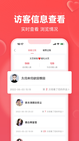 婚贝请柬官方APP