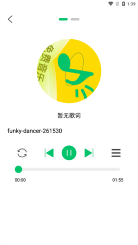 乐听免费音乐 第1张图