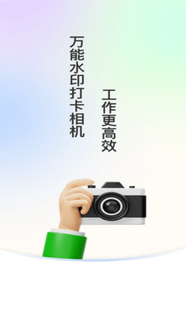 懒人打卡水印相机 第2张图