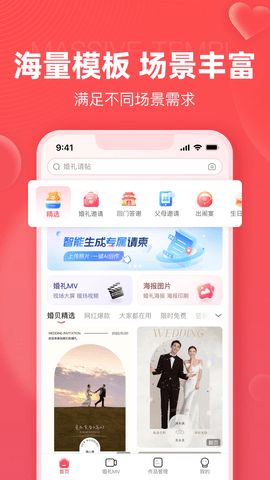 婚贝请柬官方APP