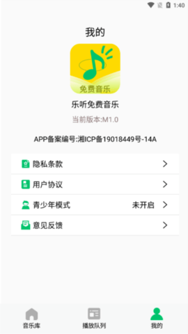 乐听免费音乐 第2张图