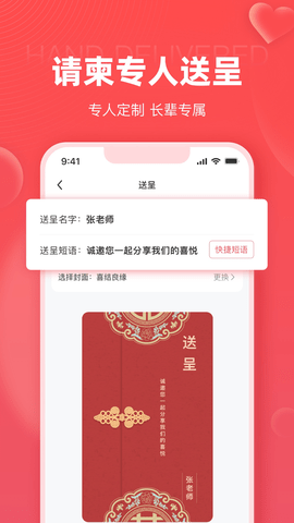 婚贝请柬官方APP