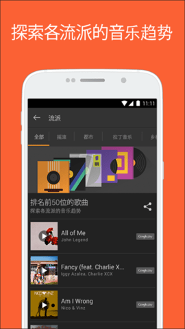 音乐猎手(SoundHound) 第3张图