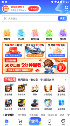 闪电卖号 第2张图