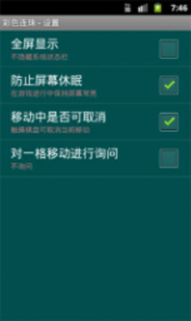 彩色连珠游戏