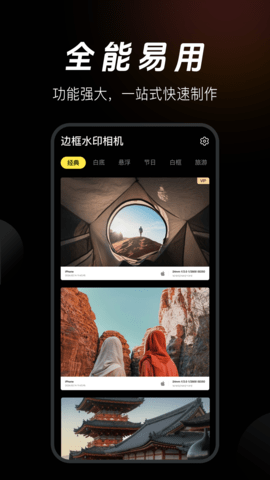 边框水印相机 第2张图