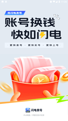 闪电卖号 第1张图