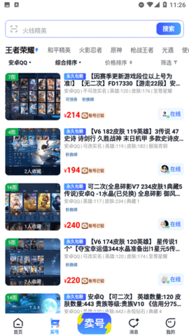 闪电卖号游戏