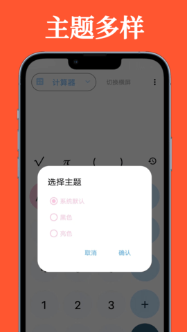 科学计算器全能版APP