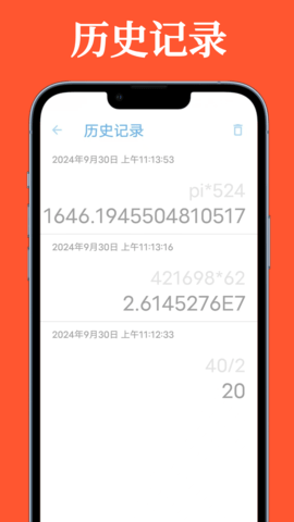 科学计算器全能版APP