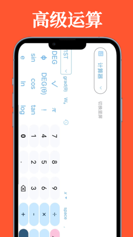 科学计算器全能版APP