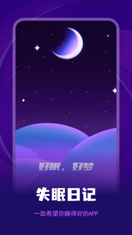 失眠记录APP