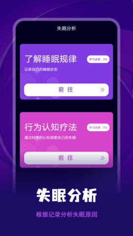 失眠记录APP