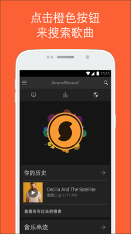 音乐猎手(SoundHound)APP