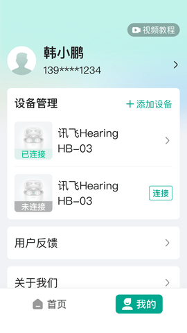 讯飞听力健康官方版APP