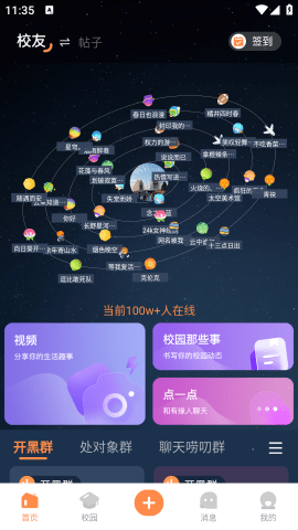 校园那些事 第1张图
