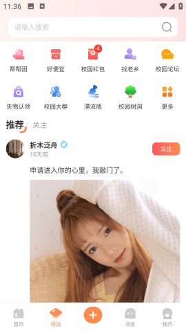 校园那些事APP
