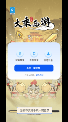 大乘西游游戏