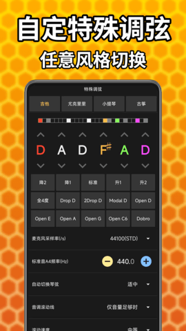 吉他调音精灵APP