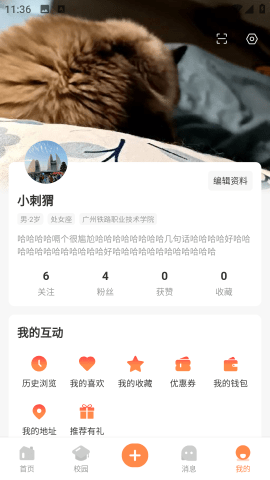 校园那些事 第2张图