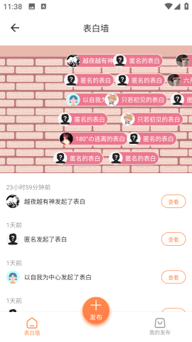 校园那些事APP