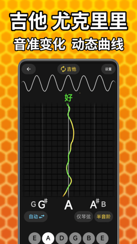 吉他调音精灵APP