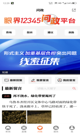 眼界新闻APP