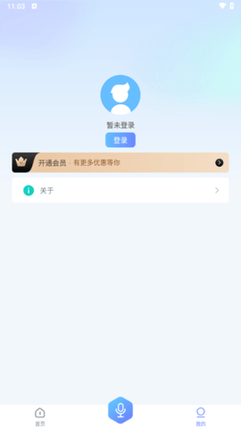 斗转语音 第3张图
