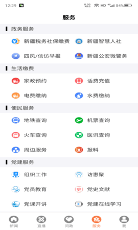 眼界新闻APP
