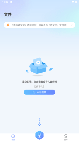 斗转语音 第2张图