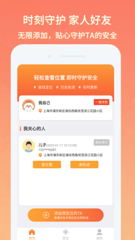 天眼速寻APP