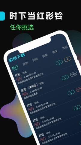 声破天官方版APP