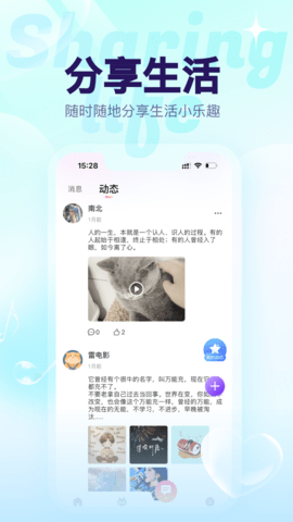 猫猫语音 第2张图