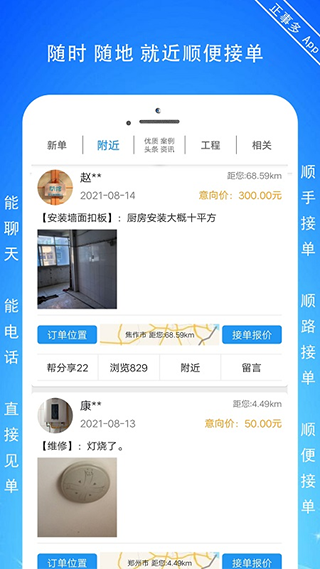 正事多接单APP