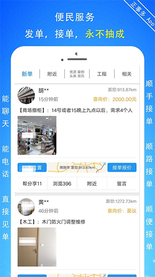 正事多接单APP