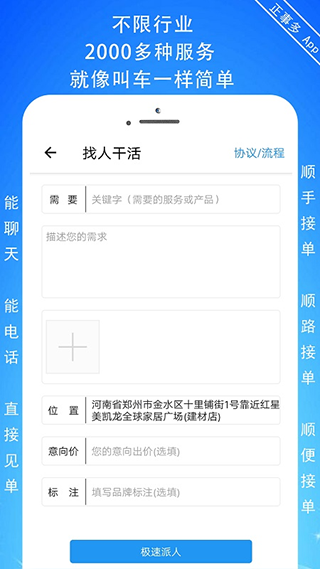 正事多接单APP