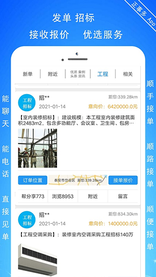 正事多接单APP