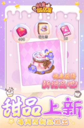 创意甜品屋正版游戏