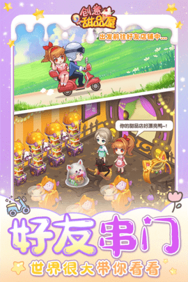 创意甜品屋正版游戏