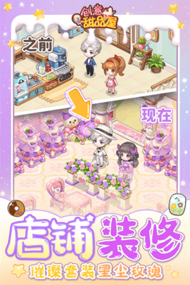 创意甜品屋正版游戏