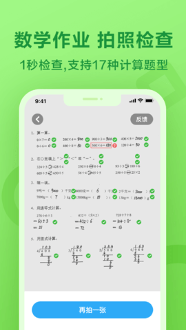 一起作业学英语 第4张图