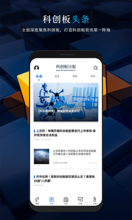 科创板日报电子版APP
