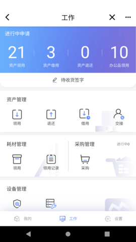 易点设备管理app 第1张图
