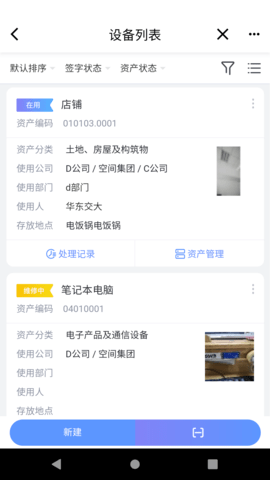 易点设备管理appAPP
