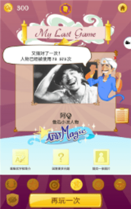 网络天才(Akinator)手机版 第5张图