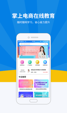 名淘云课堂APP