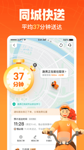 UU跑腿最新版APP