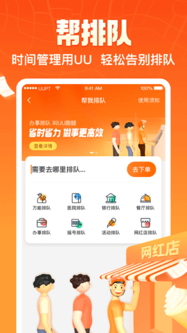UU跑腿最新版APP