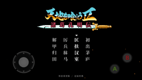吞食天地2完全版1+1 第1张图