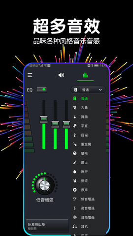 多多音量增强器APP